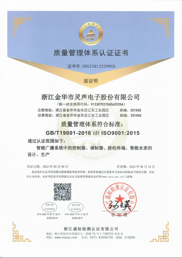 質量管理體系認證證書